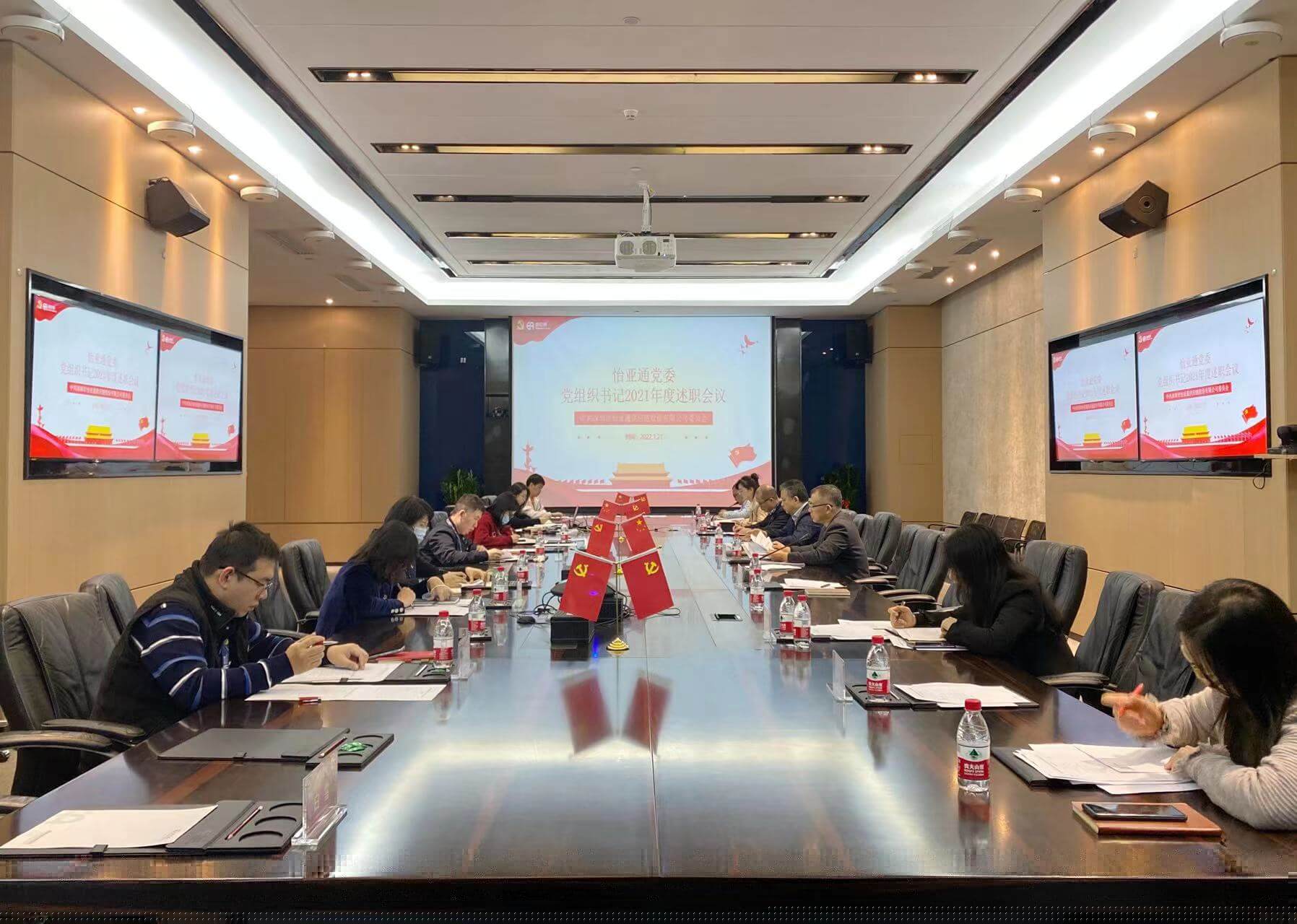 述职总结促提升，凝心聚力谱新篇——jinnianhui今年会党委2021年度党组织书记述职评议会