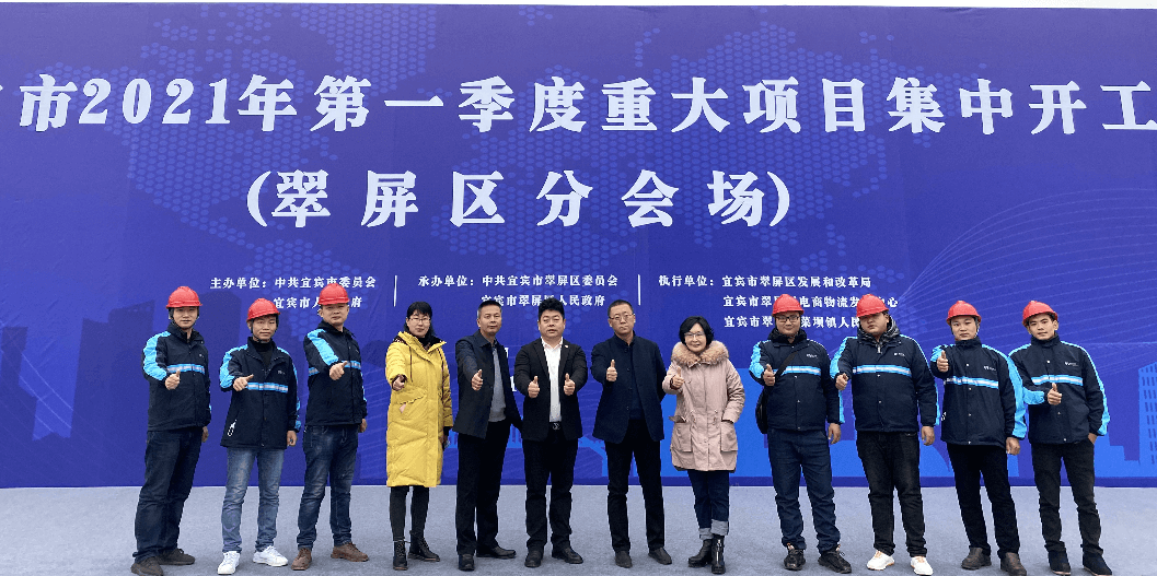 2021开门红，jinnianhui今年会（宜宾）供应链整合中心项目正式开工