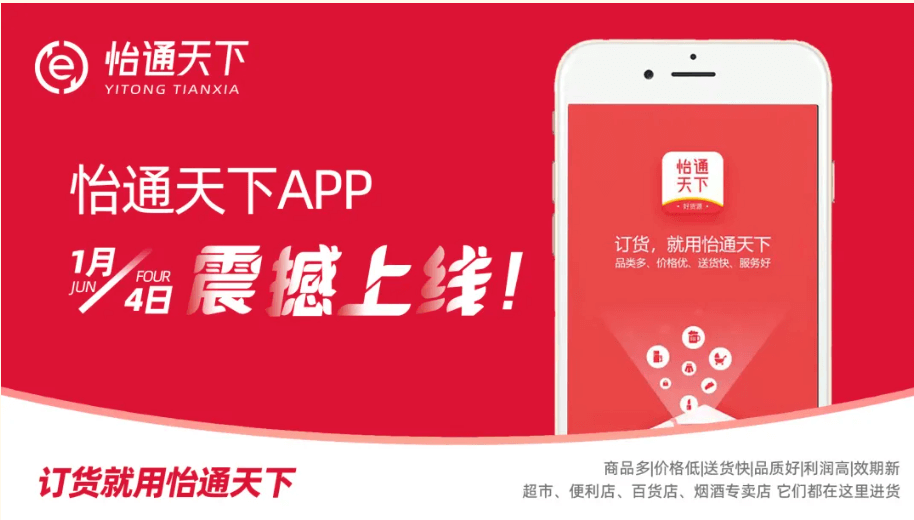 赋能数字化转型，怡通天下APP正式上线！