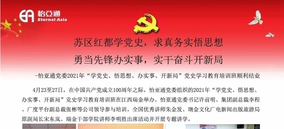 苏区红都学党史，求真务实悟思想；勇当先锋办实事，实干奋斗开新局