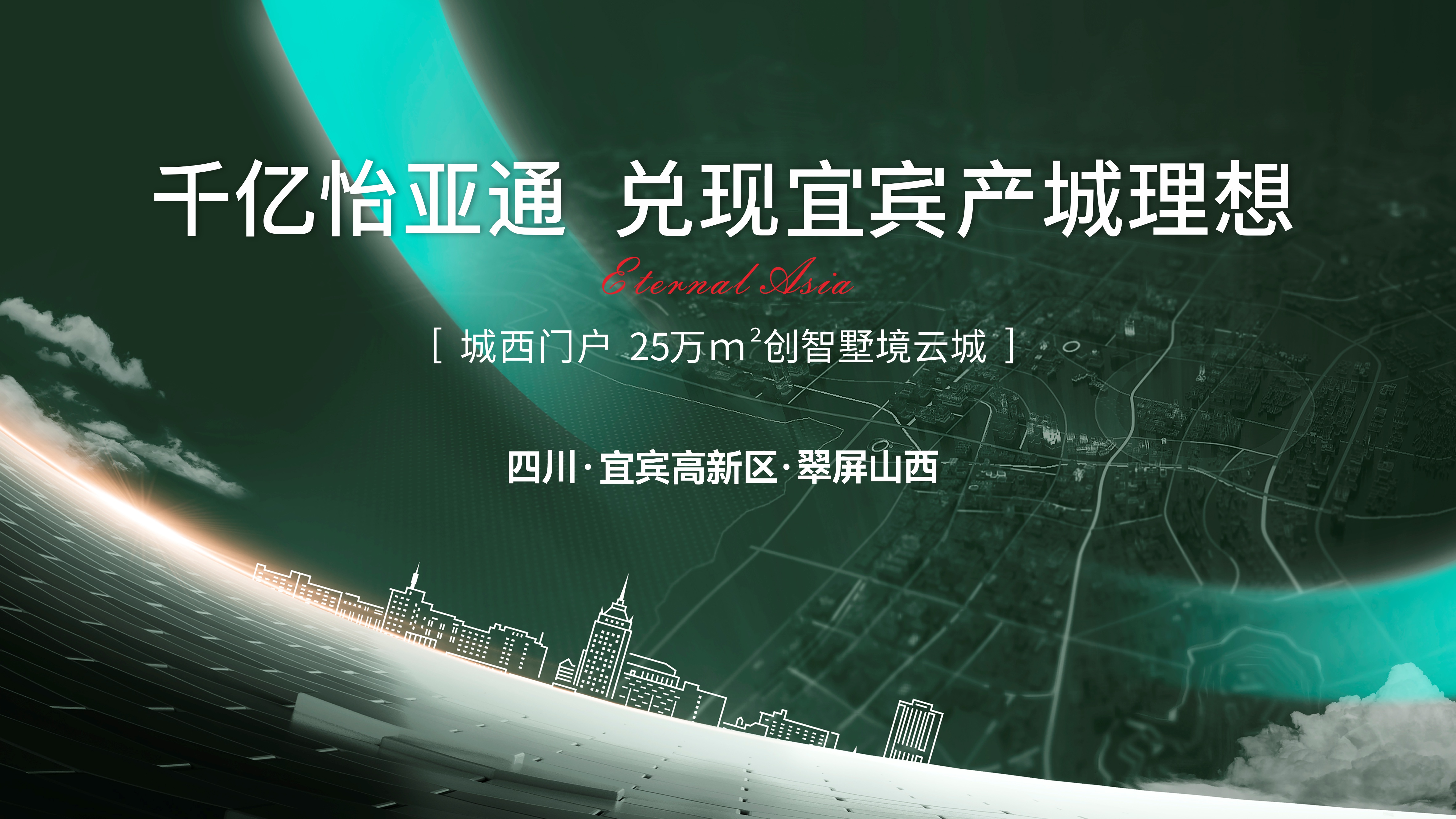 怡通天下丨千亿jinnianhui今年会，兑现城西产城理想！