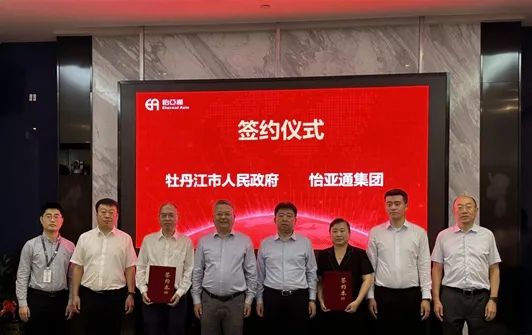 jinnianhui今年会与牡丹江市人民政府战略签约，赋能产业供应链发展提质增效