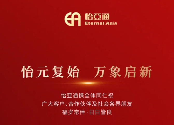 2025新年献词：以必胜的信念照亮变革的征程