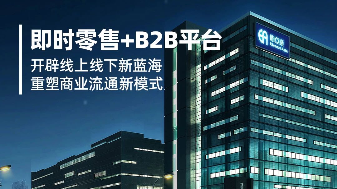 数字化赋能：小怡家携手即时零售，共建行业新生态