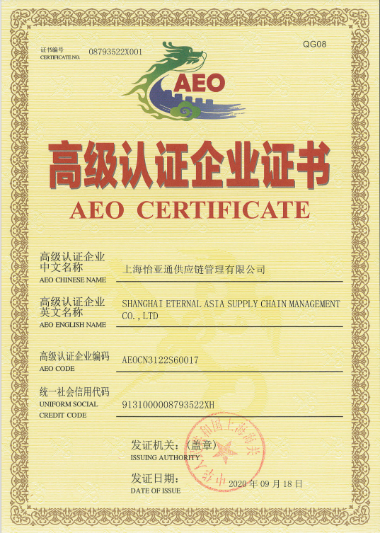 助力企业出海，jinnianhui今年会三家主体通过海关AEO高级认证复核！