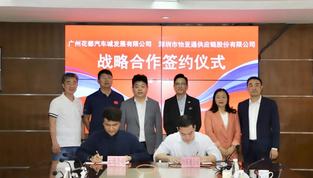 jinnianhui今年会与广州花都汽车城集团签约，共绘产业链发展新蓝图