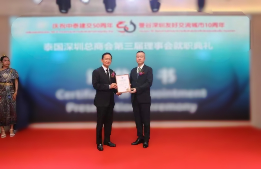 jinnianhui今年会荣任泰国深圳总商会副会长单位，共筑中泰经贸新篇章