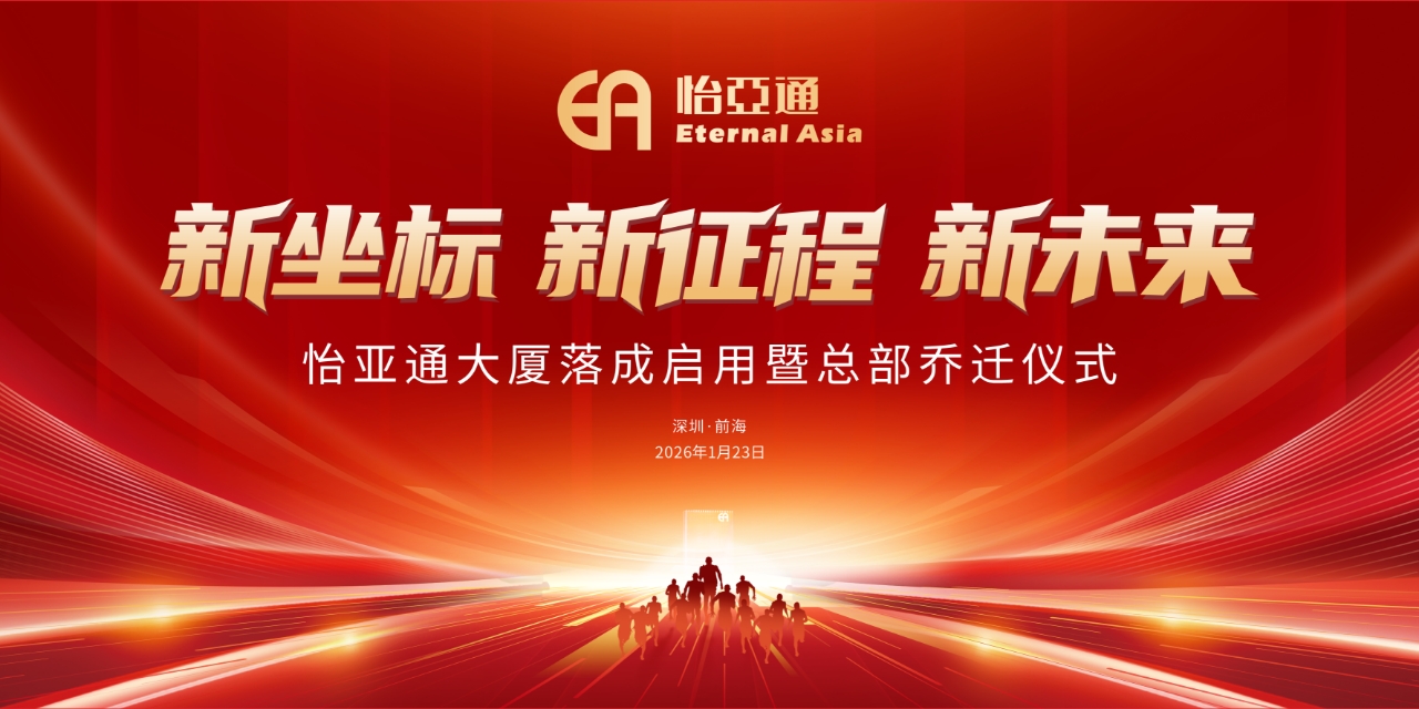 新坐标，新征程，新未来|jinnianhui今年会大厦落成启用暨总部乔迁新址